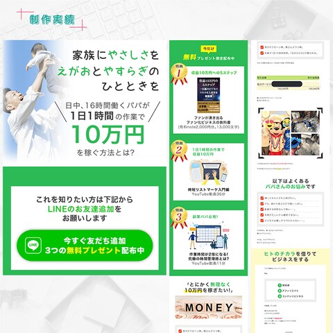 公式LINEオプトLP