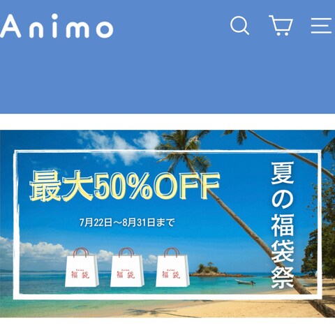 AnimoのECサイト制作