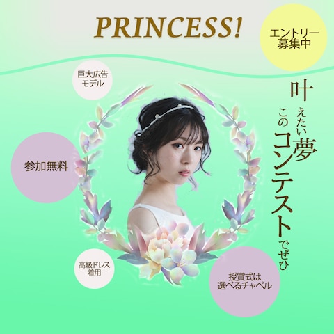 コンテストの案内バナー