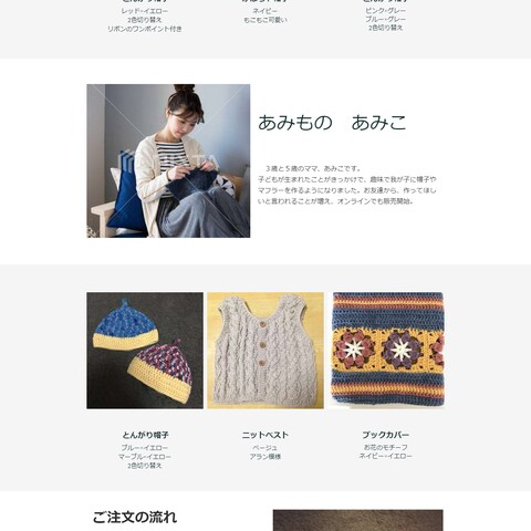 架空の編み物サイトデザイン