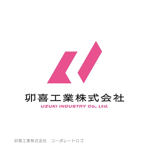 卯喜工業株式会社