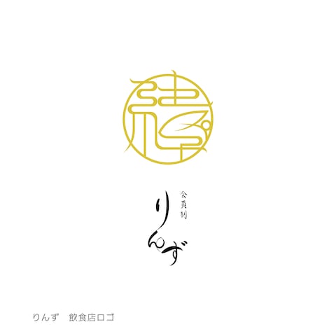 りんず