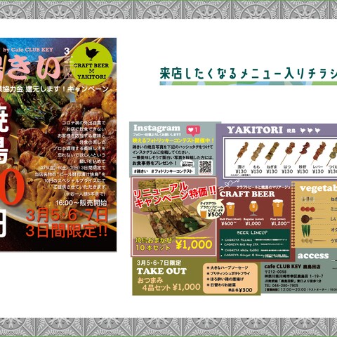 焼鳥店メニューデザイン