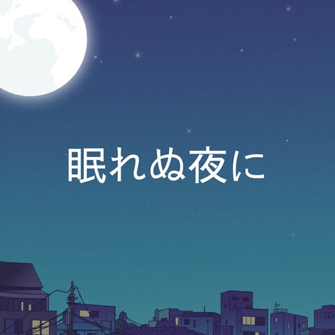 気持ちが落ち着くまで静かにお話ききます