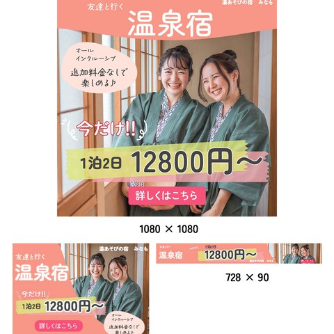 【課題作品】温泉宿キャンペーン