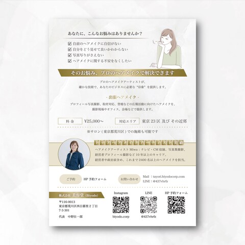 チラシ・フライヤーのデザイン制作させていただきました☆