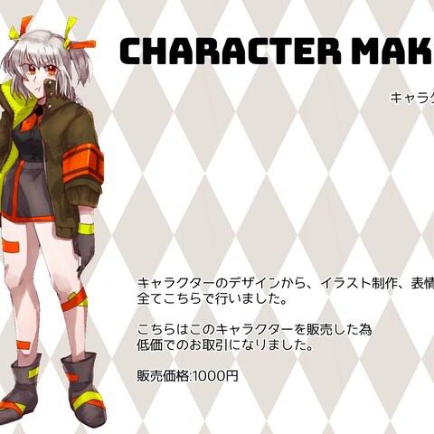 キャラクターメイキング①