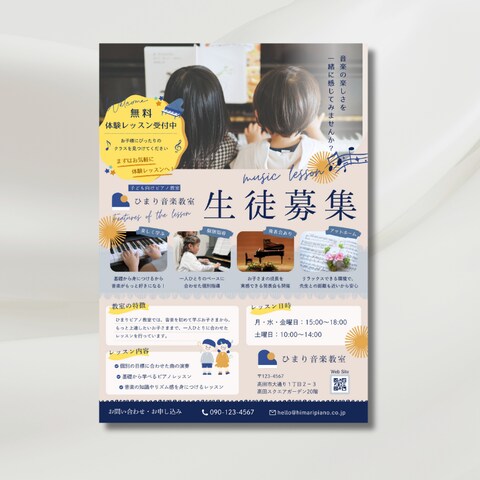 ピアノ教室のチラシを制作しました。