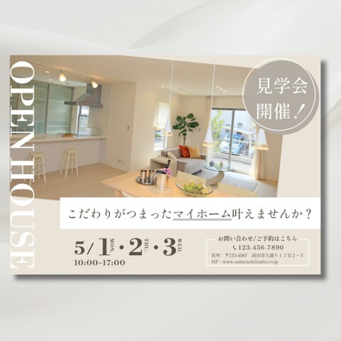 住宅見学会の宣伝チラシを制作しました。