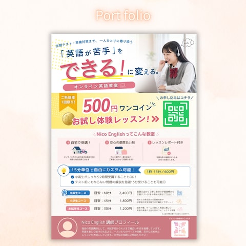オンライン英語教室チラシ