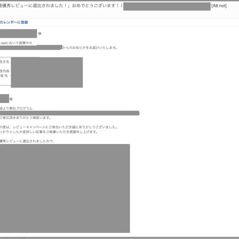 大手ASP 広告主主催 記事コンテスト最優秀賞