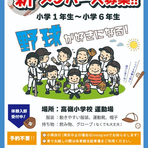 少年野球のメンバ―募集チラシ