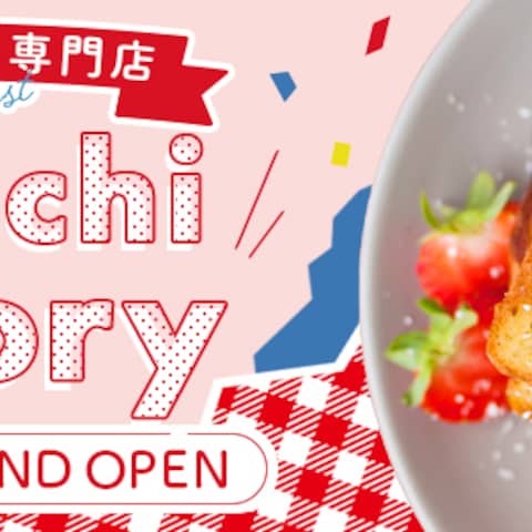 【自主制作】フレンチトースト専門店のHPヘッダー