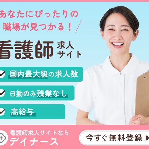 看護師求人サイトの紹介バナー
