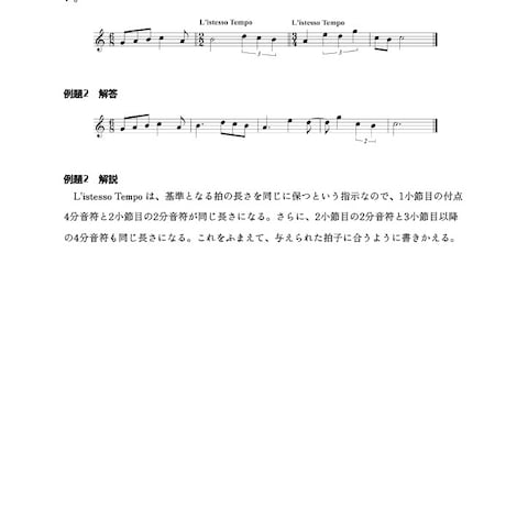楽典課題の解説