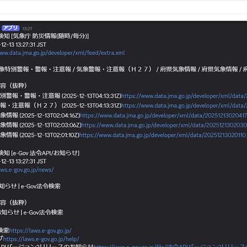 WEB更新の変更検知（差分通知）システム