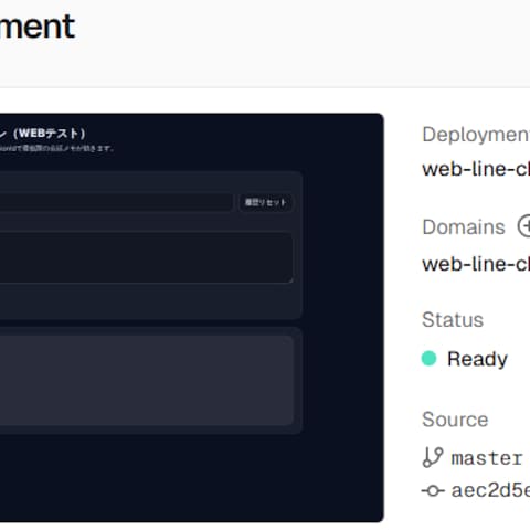 AIチャットボット制作Webチャット + LINEその他連携