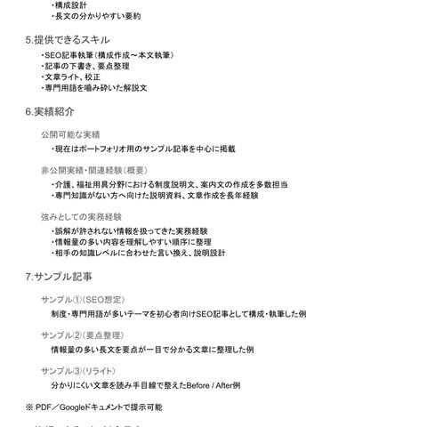 Webライター　ポートフォリオ②