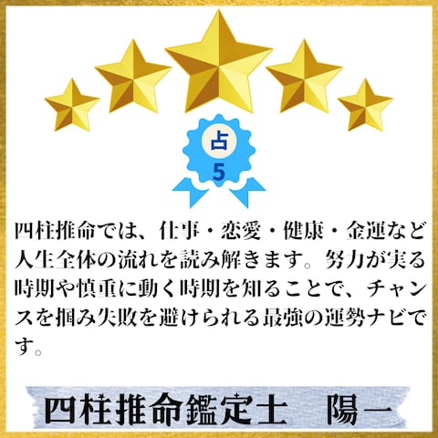 占い認定(総合)