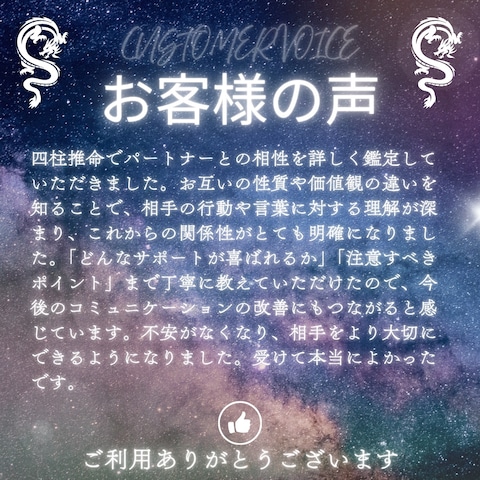 人生鑑定【パートナーとの相性】ご感想