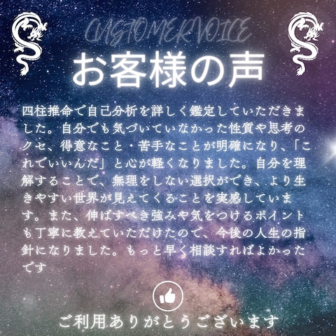 人生鑑定【自己分析】ご感想