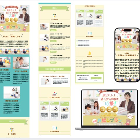 子育て支援サービス向けのランディングページ制作になります。