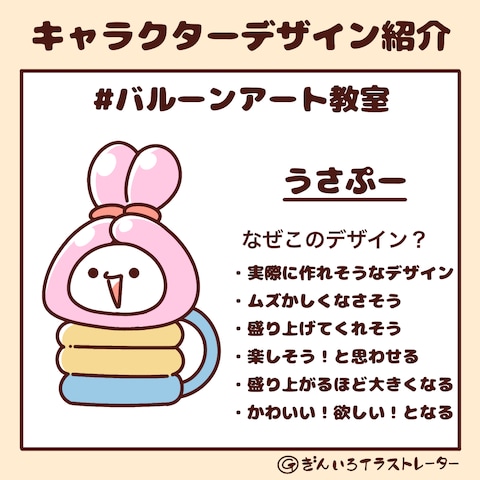 バルーンアート教室のキャラクター
