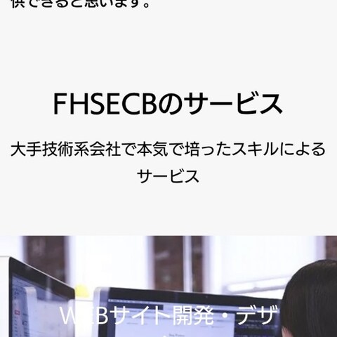FHSECB会社紹介ページ
