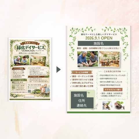 デイサービスオープンチラシ