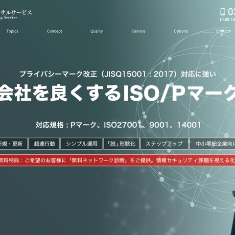 セキュリティ会社ホームページ