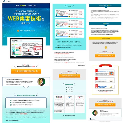 WEB集客技術向上のためのLP