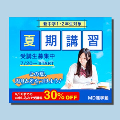 学習塾バナー