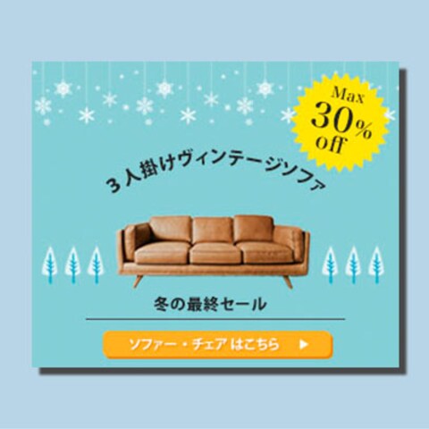 ソファのセールバナー
