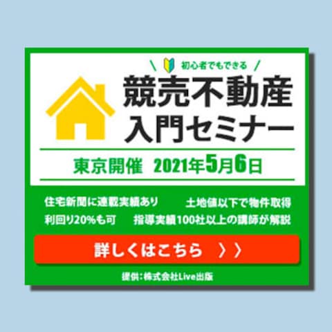 不動産関係バナー