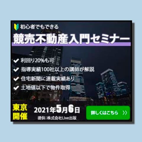 不動産関係バナー