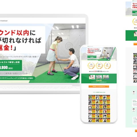 ゴルフレッスン施設のランディングページ