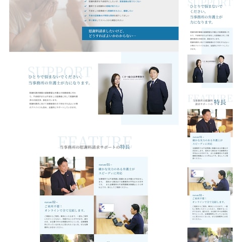 法律事務所　慰謝料請求サポートのLP 
