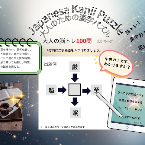 大人のための漢字パズル紹介用サムネイル投稿画像
