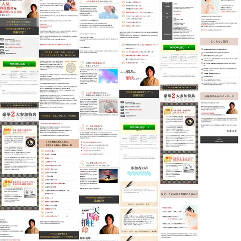 人気四柱推命鑑定を目指す人へのセミナーLP