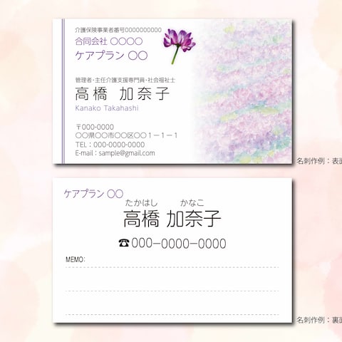 【介護・福祉向け】温かみのある見やすい名刺デザイン