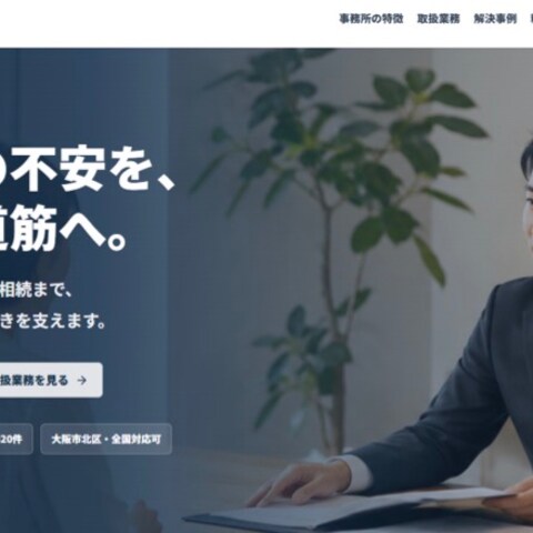行政書士事務所サイト制作例TOPページ