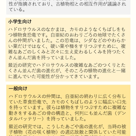 科学系記事の子供・一般向け解説文リライト