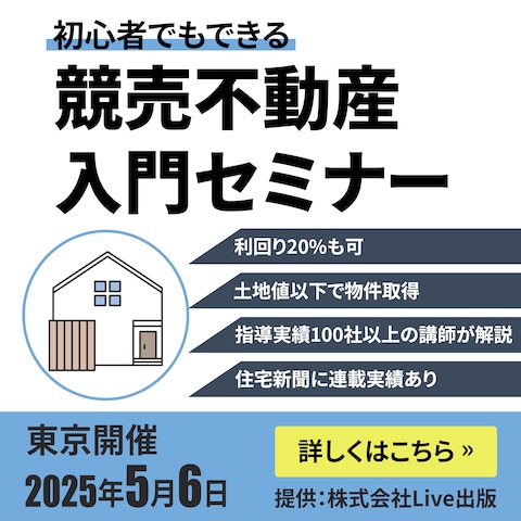 不動産セミナー　バナー