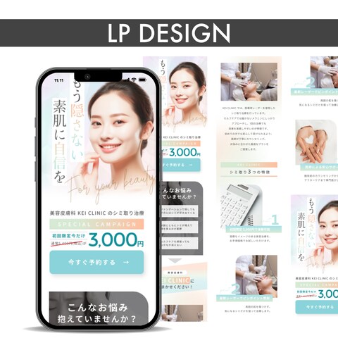 美容クリニックLP