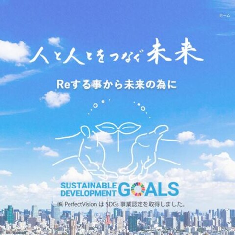 株式会社PerfectVisionのコーポレートサイト
