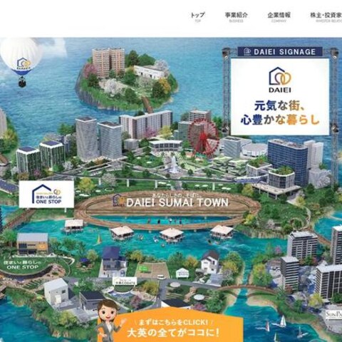大英産業株式会社サイト制作しました