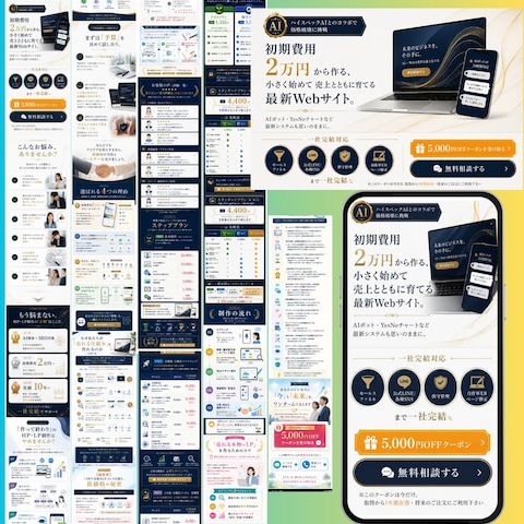 【ホームページ】高級感×可読性を両立・Web・UIデザイン