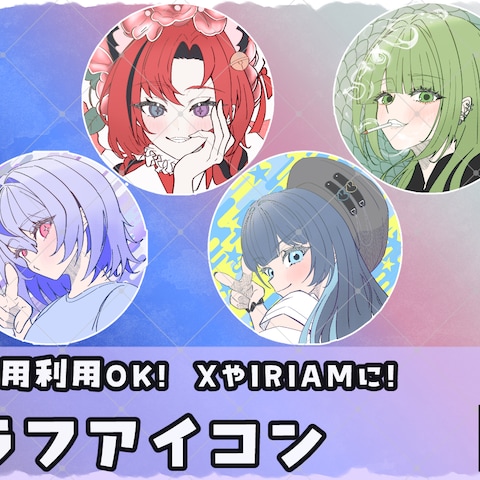 ラフアイコン