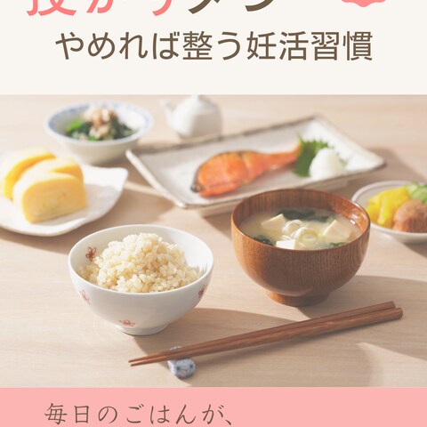 「授かりメシ」書籍デザイン