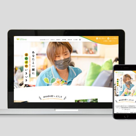 福祉施設様のWEBサイト制作